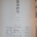 加藤泰研究　第二号　目次